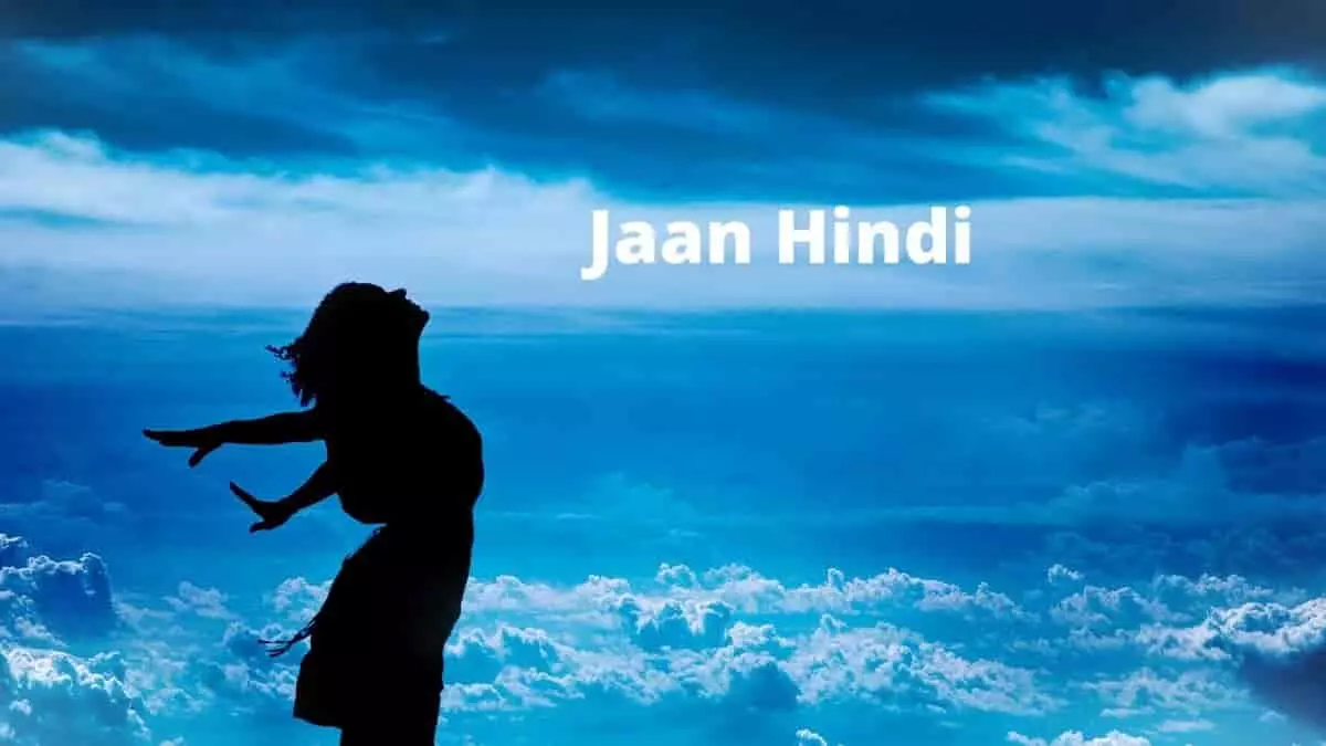 jaan hindi meaning in tamil