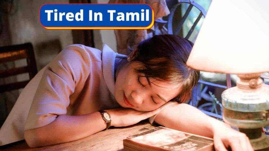 tired meaning in tamil with examples